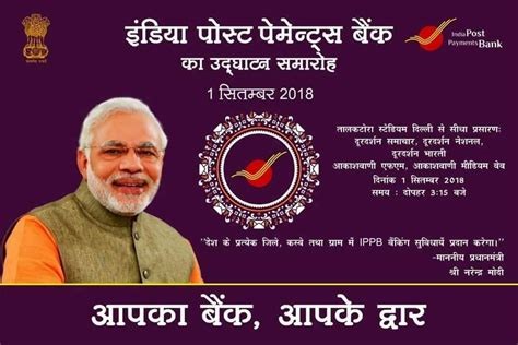 India Post Payments Bank Banner [ Launch on 1st September 2018 ...