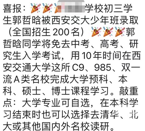 一考免三考、8年本硕连读，杭州31名初三学生被西安交大录取