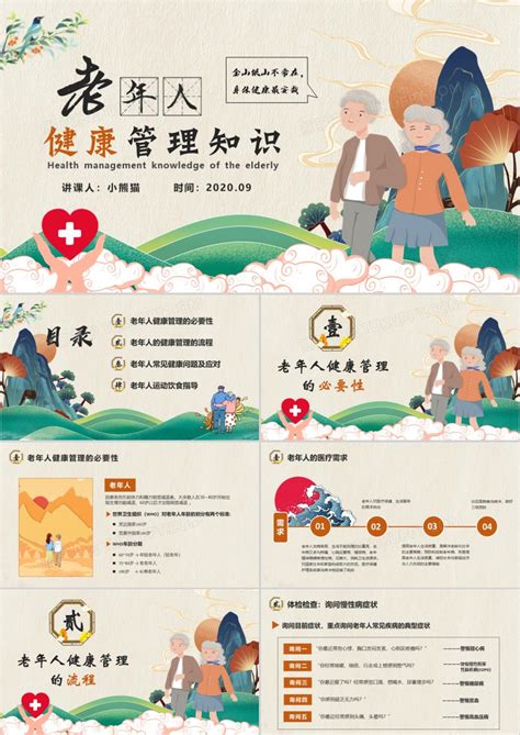 中国风老年人健康管理知识普及演讲模版PPT模板下载_熊猫办公
