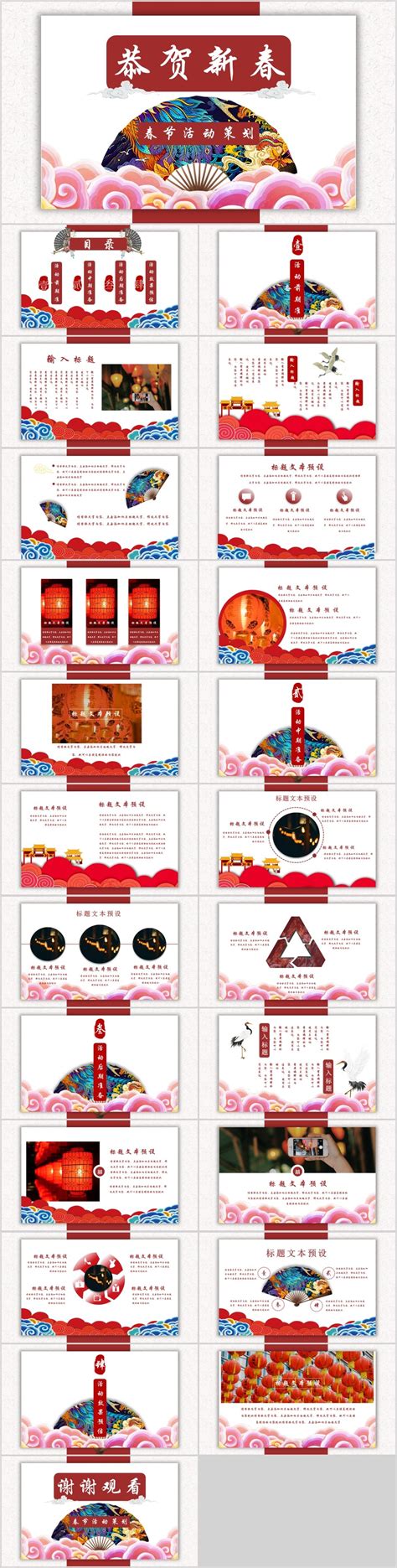 春节传统文化春节活动策划PPT模板-PPT模板-图创网