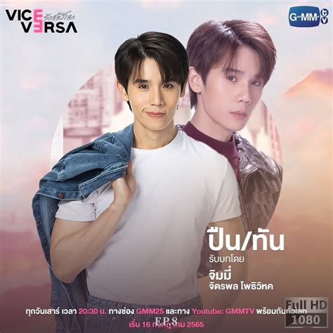 รักสลับโลก EP.8 "Vice Versa เดอะซีรีส์" ดูซีรี่ย์ฟรี TV Thai ตอนใหม่