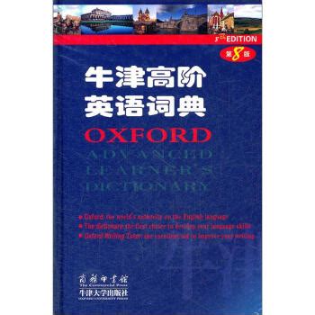 牛津高阶英语词典（第8版） - 电子书下载 - 智汇网