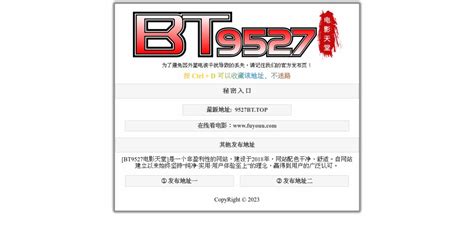 BT9527电影天堂-最新地址发布页