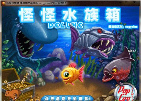 怪怪水族馆2中文版|怪怪水族馆2 V1.1 免费版下载_完美软件下载