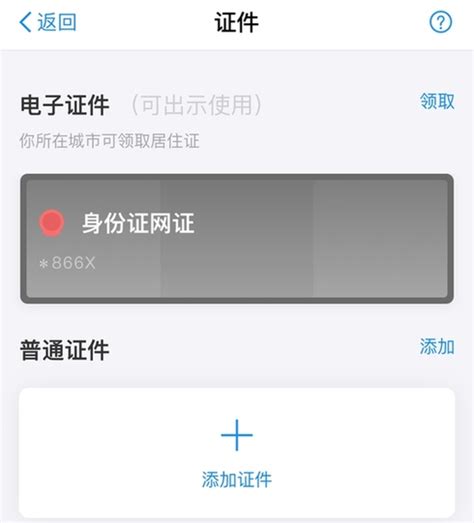 杭州人的电子身份证来了！打开手机就能证明“我是我” 再也不怕忘带身份证 - 杭州新闻中心 - 杭州网