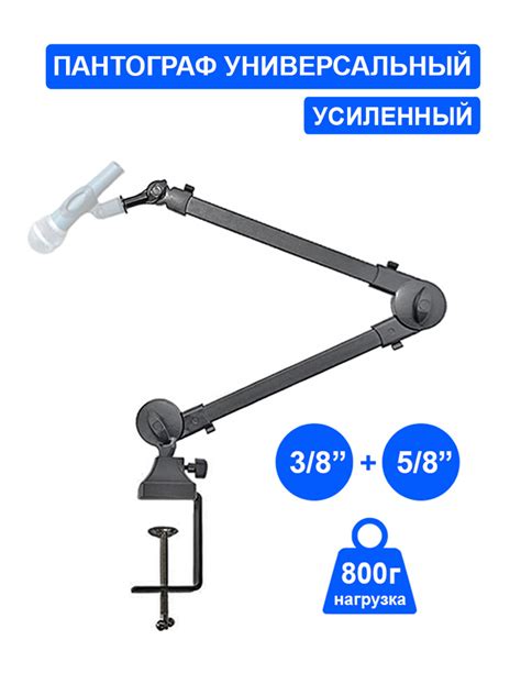Пантограф для микрофона усиленный. Настольный держатель, стойка купить ...