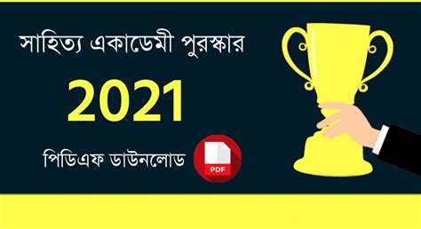 সাহিত্য একাডেমী পুরস্কার ২০২১ PDF | Sahitya Academy Award 2021 - কলম ...