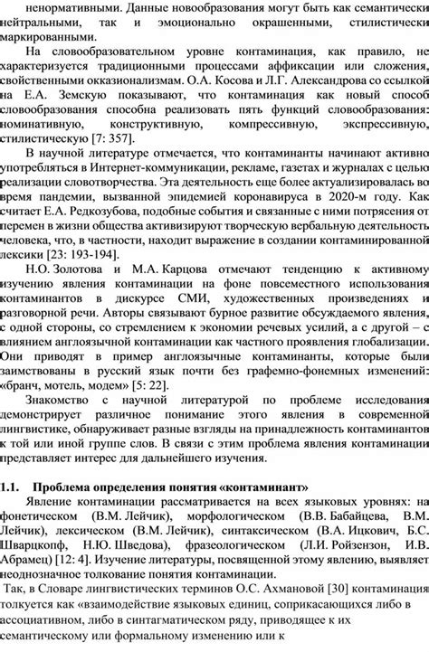Семантические неологизмы, образованные от терминов, в медиа- дискурсе ...