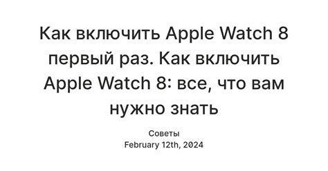 Как включить Apple Watch 8 первый раз. Как включить Apple Watch 8: все ...