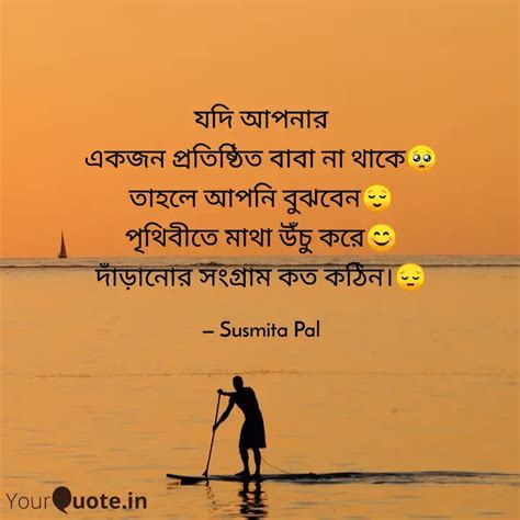 যদি আপনার একজন প্রতিষ্ঠিত... | Quotes & Writings by Susmita Pal | YourQuote