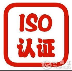 【南通申请ISO认证流程，南通ISO认证提供哪些材料】-和策管理咨询南通有限公司15250682705-南通网商汇