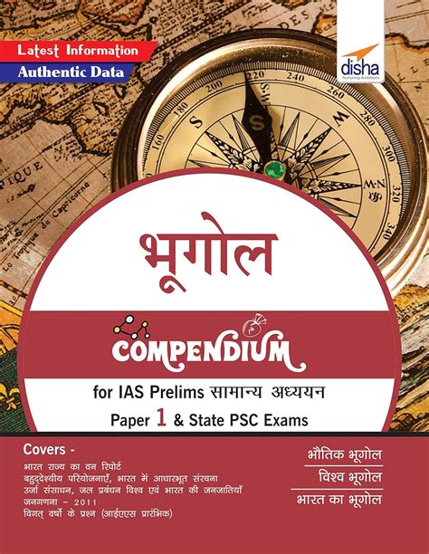 Bhugol Compendium for IAS Prelims Samanya Adhyayan Paper 1 & State PSC ...