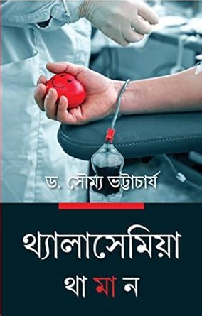 Buy THALASSEMIA THAMAN Book Online at Low Prices in India | THALASSEMIA ...