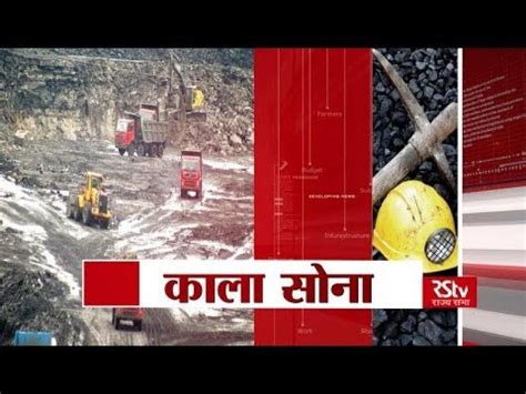 कोयला खानें उगल सकती हैं सोना: Coal Privatisation | GShindi.com
