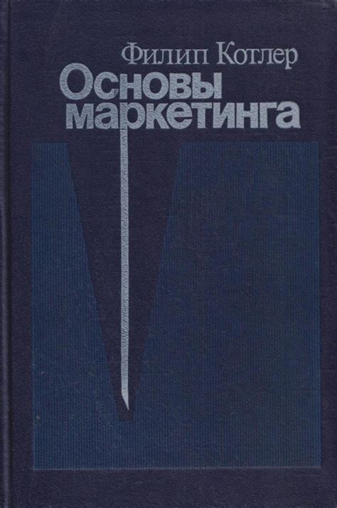 Книга "Основы маркетинга. 9-е издание" Котлер Филип – купить книгу ISBN ...