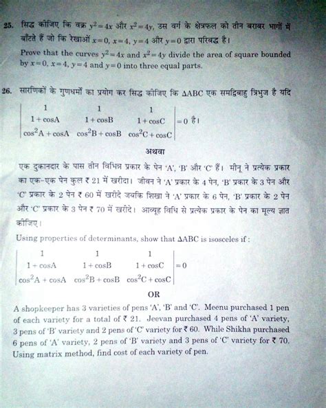 Here Is Another Set Of CBSE Class 12 Maths Question Paper Which Gave ...