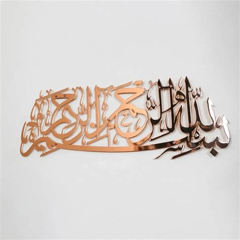 Shiny Bismillah Metal (SS) Wall Art - Rose Gold – Maryamislamicarts