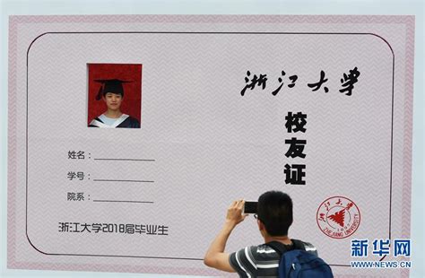 国立浙江大学毕业证图片 - 毕业证样本网