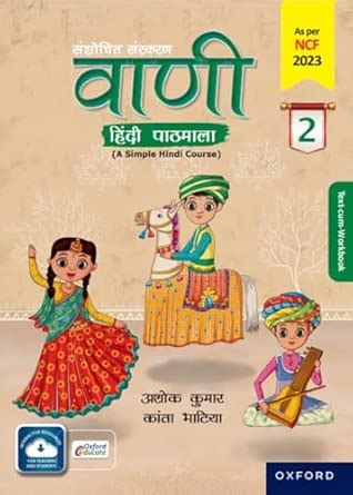 Vaani Hindi Pathmala Book 2 (Age 5-7 Years) : ASHOK KUMAR, KANTA BHATIA ...