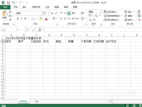 如何用excel制作车间统计报表_搜狗指南