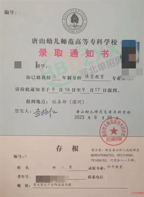 保定幼儿师范高等专科学校2022年单招录取通知书 - 河北单招考试_河北单招考试网