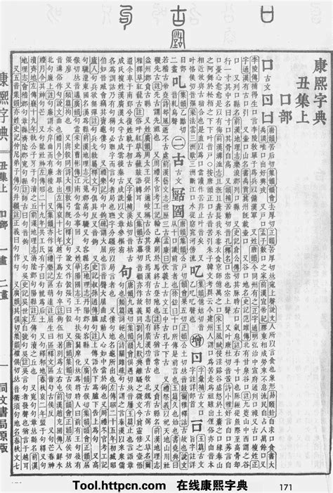 康熙字典原图扫描版,第1599页