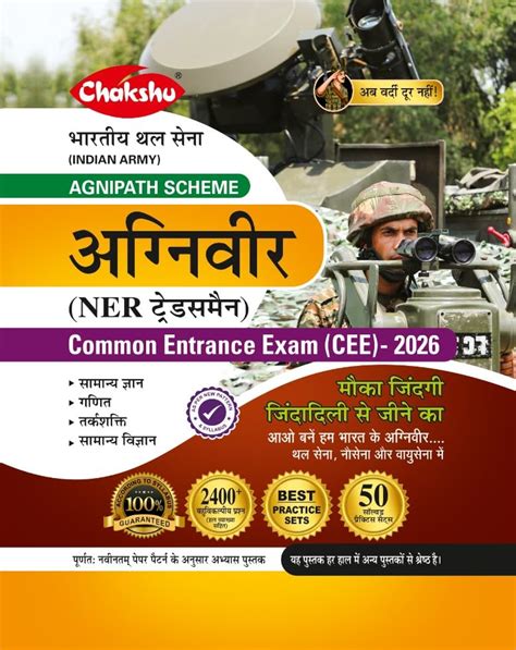 Chakshu Indian Army Agniveer NER Tradesman Common Entrance Exam CEE ...