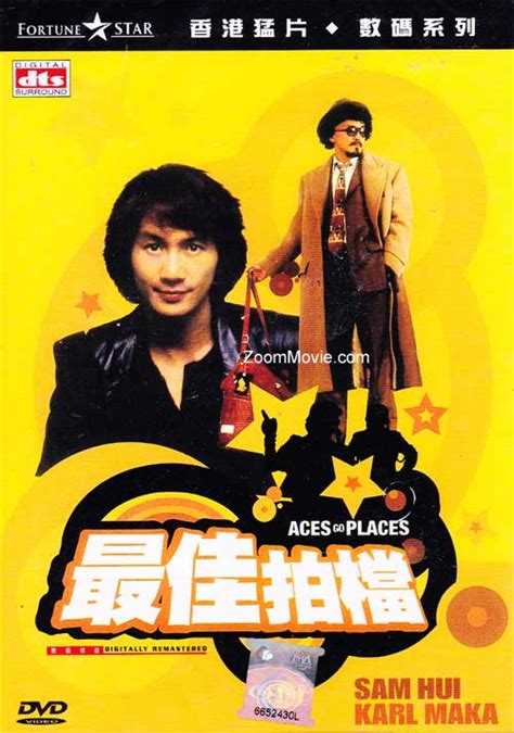 最佳拍档 (dvd) (1982)香港电影 中文字幕