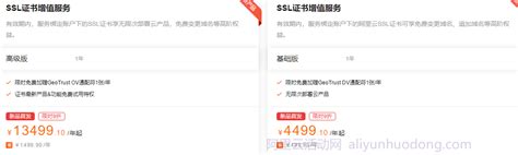 在阿里云申请SSL证书多少钱？付费版378元/年，免费版不要钱 - 知乎