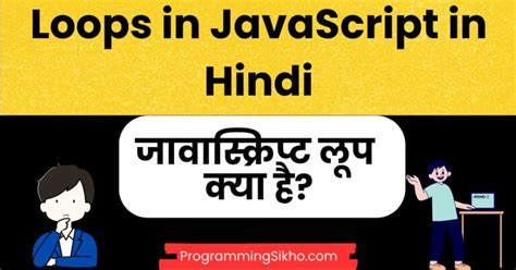 JavaScript Loop in Hindi 的图像结果