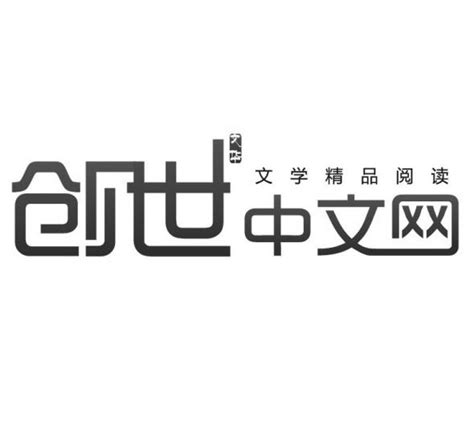 中国十大中文网络文学网站，小说网站TOP10，原创文学网站排名 - 哔哩哔哩