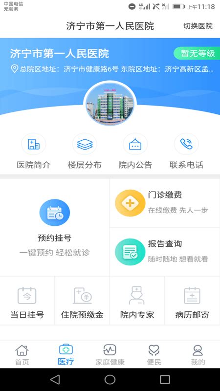 ‎济宁银行手机银行 on the App Store