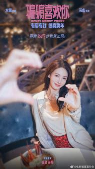 “骗骗”喜欢你最新素材