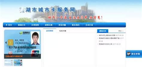 芜湖城市卡网上申请流程 线下怎么办理看这里_We芜湖