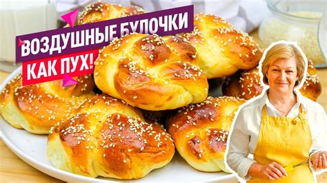 Сдобное тесто как пух! Воздушные булочки с кунжутом. Доступный рецепт ...