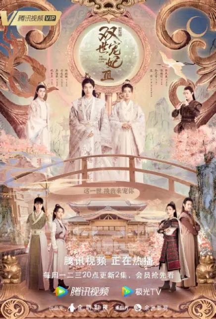 The Eternal Love 3 Chinese Drama (2021) Cast, Release Date, Episodes