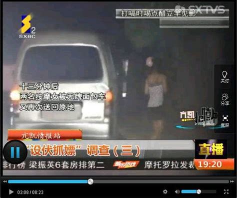 西安警方承认警察与卖淫女联手“设伏抓嫖”(图)-荆楚网 www.cnhubei.com