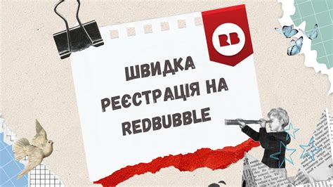 Швидка реєстрація на платформі REDBUBBLE: показую базові кроки - YouTube