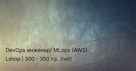 DevOps инженер/ MLops (AWS) — Teletype