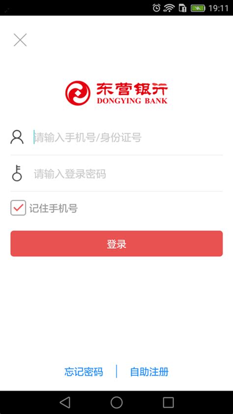东营银行手机银行下载app-东营银行网上银行下载官方2021免费