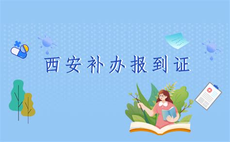 关于陕西2022年7月补办（更换）经济师资格考试证书人员的公示