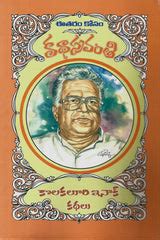 Kolakaluri Enoch Kathalu-Katha Sravanthi | TeluguBooks.in (Navodaya ...