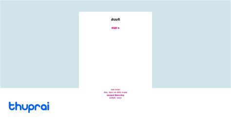 Image result for Class 11 Nepali Lesson 7 Lesson