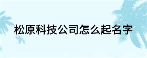 【浙江松原汽车安全系统股份有限公司招聘_招聘信息】-前程无忧官方招聘网站