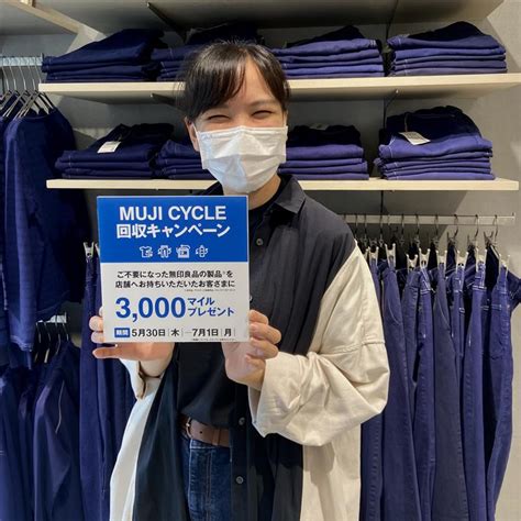 無印良品