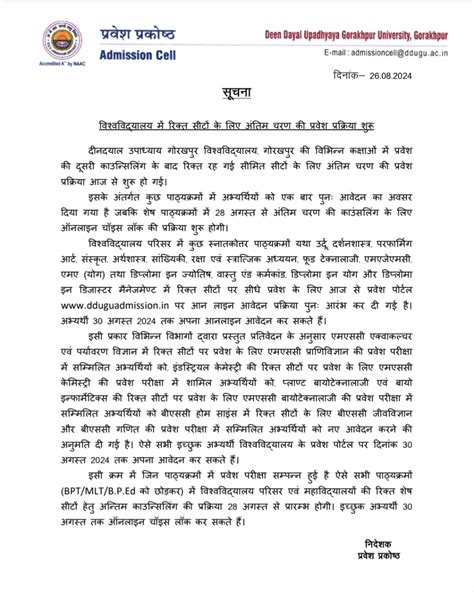 Deen Dayal Upadhyaya Gorakhpur University