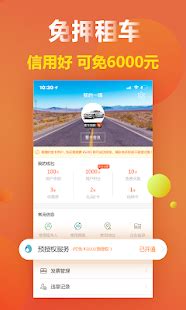 一嗨租车 - Apps on Google Play
