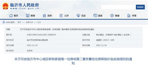 临沂下发通知！事关买房_住房_补贴_契税