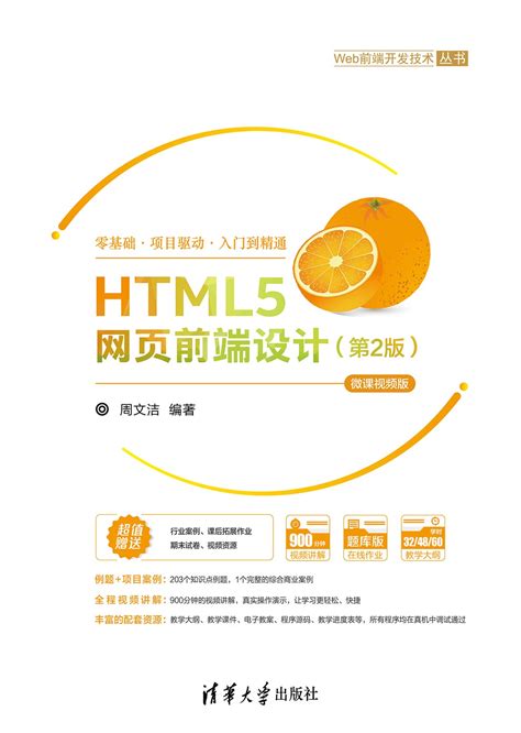 HTML5网页设计 - 计算机系列 - 华腾教育