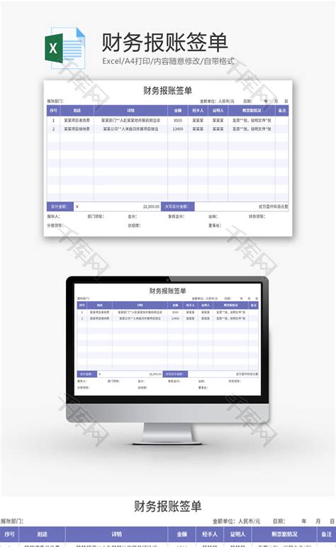 财务报账系统-软捷科技